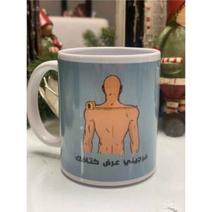 tied-with-a-ribbon-lebanese-saying-mug-design-2-watani-lebanon-buy-sell