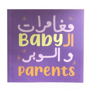 everythink-babys-logbook-watani-lebanon-buy-sell