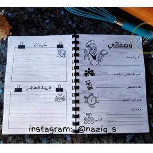 naziq-recipe-planner-watani-handmade-lebanon-buy-sell